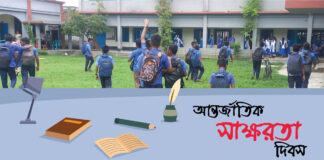 আন্তর্জাতিক সাক্ষরতা দিবস