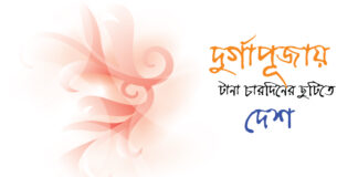 দুর্গাপূজা