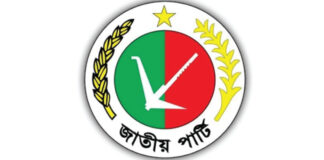 জাতীয় পার্টির সমাবেশ