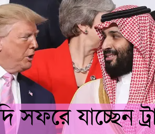 সৌদি সফরে