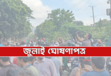 ৫ আগস্ট