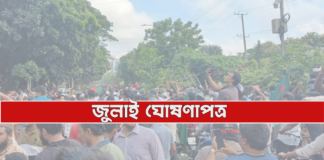 ৫ আগস্ট