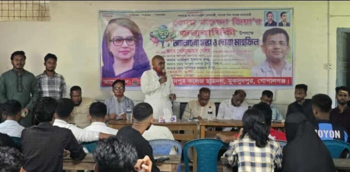 সরকারি মুকসুদপুর কলেজে খালেদা জিয়ার ৮০ তম জন্মবার্ষিকী উপলক্ষে আলোচনা সভা অনুষ্ঠিত মুকসুদপুর