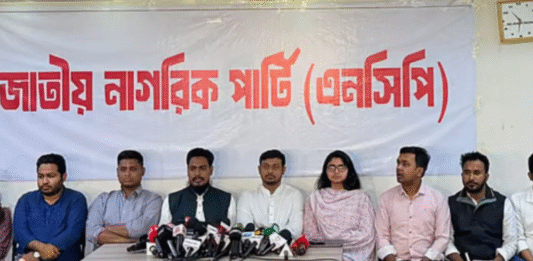 ১২৫ আসনে প্রার্থীর নাম ঘোষণা করল এনসিপি