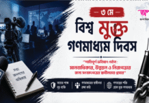 বিশ্ব মুক্ত গণমাধ্যম