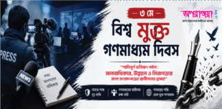 বিশ্ব মুক্ত গণমাধ্যম