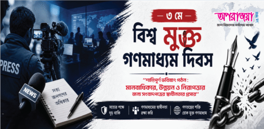 বিশ্ব মুক্ত গণমাধ্যম
