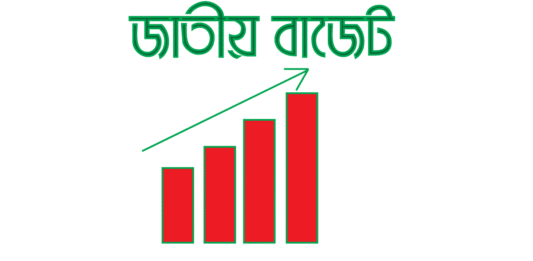 বাজেট পেশ বৃহস্পতিবার, প্রস্তাবিত বাজেটের আকার ৯ লাখ ৩৮ হাজার কোটি টাকা