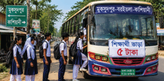 শিক্ষার্থীদের জন্য বাসভাড়া ৫ টাকা শিক্ষার্থী
