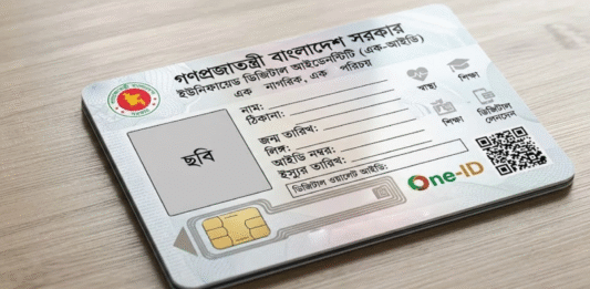 পরিচয়পত্রের পরিবর্তে আসছে ‘এক-আইডি’