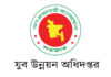 যুব উন্নয়ন