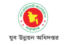 যুব উন্নয়নের স্থগিত হওয়া পরীক্ষা হবে ১৬ অক্টোবর যুব উন্নয়ন